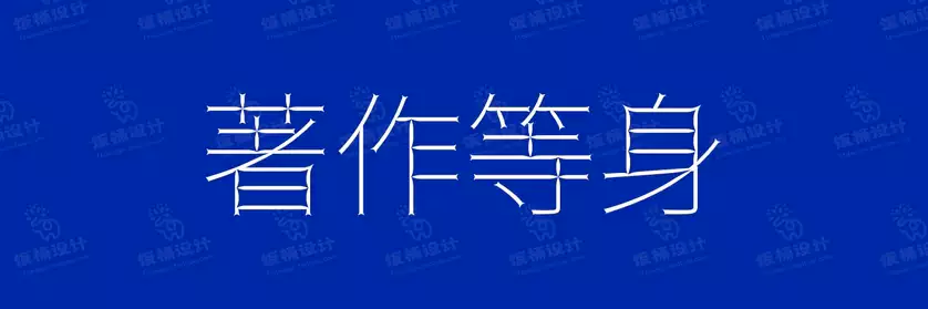 2774套 设计师WIN/MAC可用中文字体安装包TTF/OTF设计师素材【765】